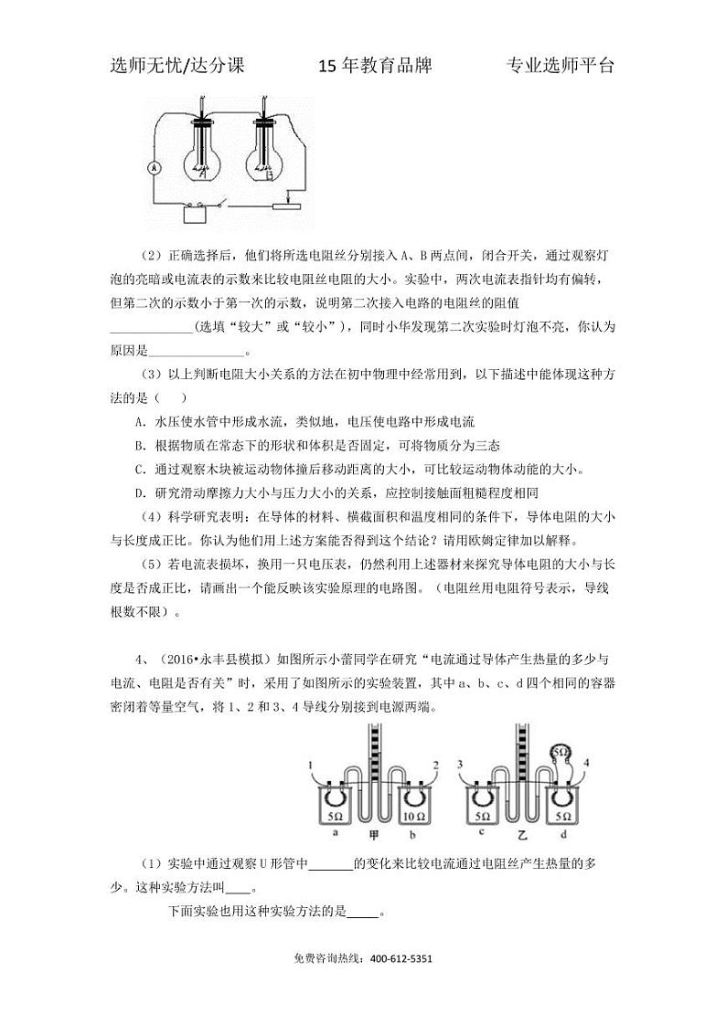 物理中考冲刺：电学实验题 (提高)02