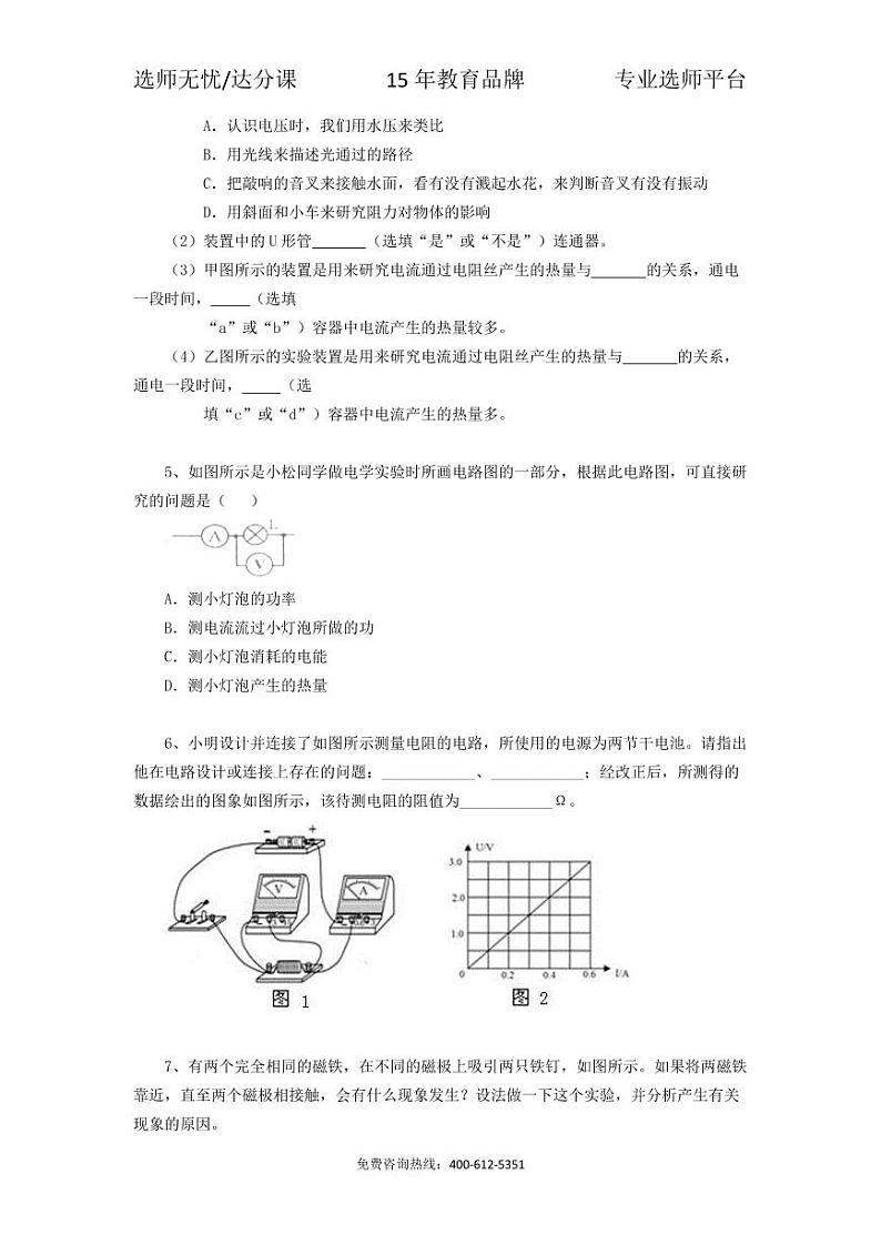 物理中考冲刺：电学实验题 (提高)03