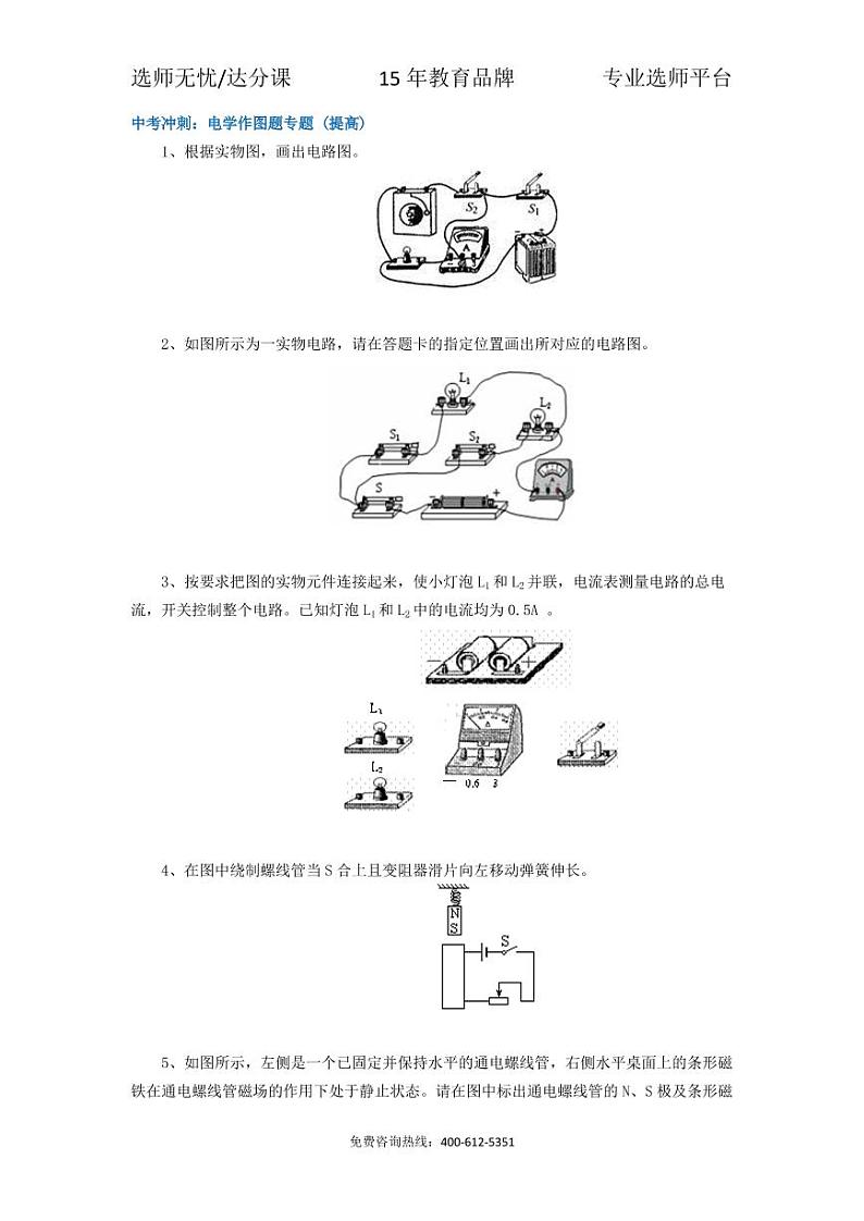 物理中考冲刺：电学作图题专题 (提高)01
