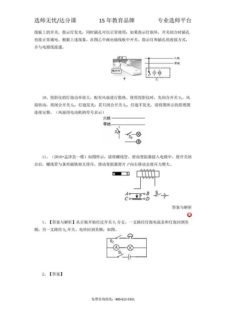 物理中考冲刺：电学作图题专题 (提高)03