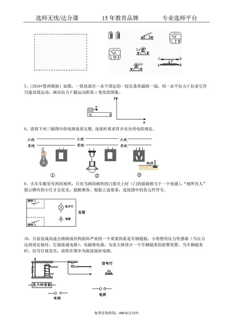 物理中考冲刺：电学作图专题（基础）巩固练习02