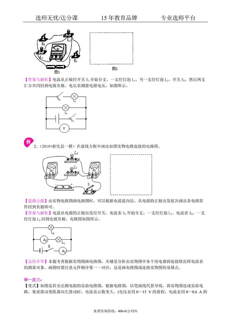 物理中考冲刺：电学作图专题（基础）知识讲解03