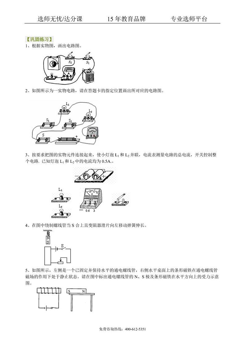 物理中考冲刺：电学作图专题（提高）巩固练习01