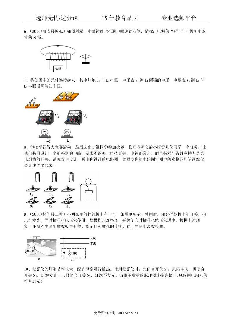 物理中考冲刺：电学作图专题（提高）巩固练习02