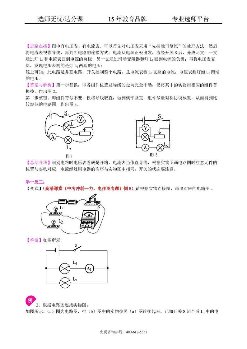 物理中考冲刺：电学作图专题（提高）知识讲解02