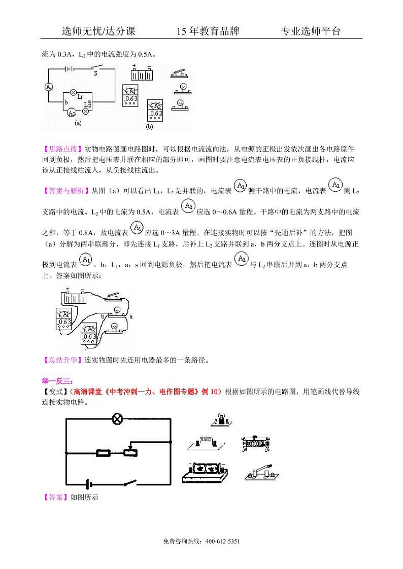 物理中考冲刺：电学作图专题（提高）知识讲解03