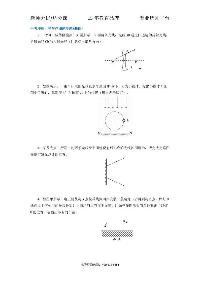 物理中考冲刺：光学作图题专题(基础)01