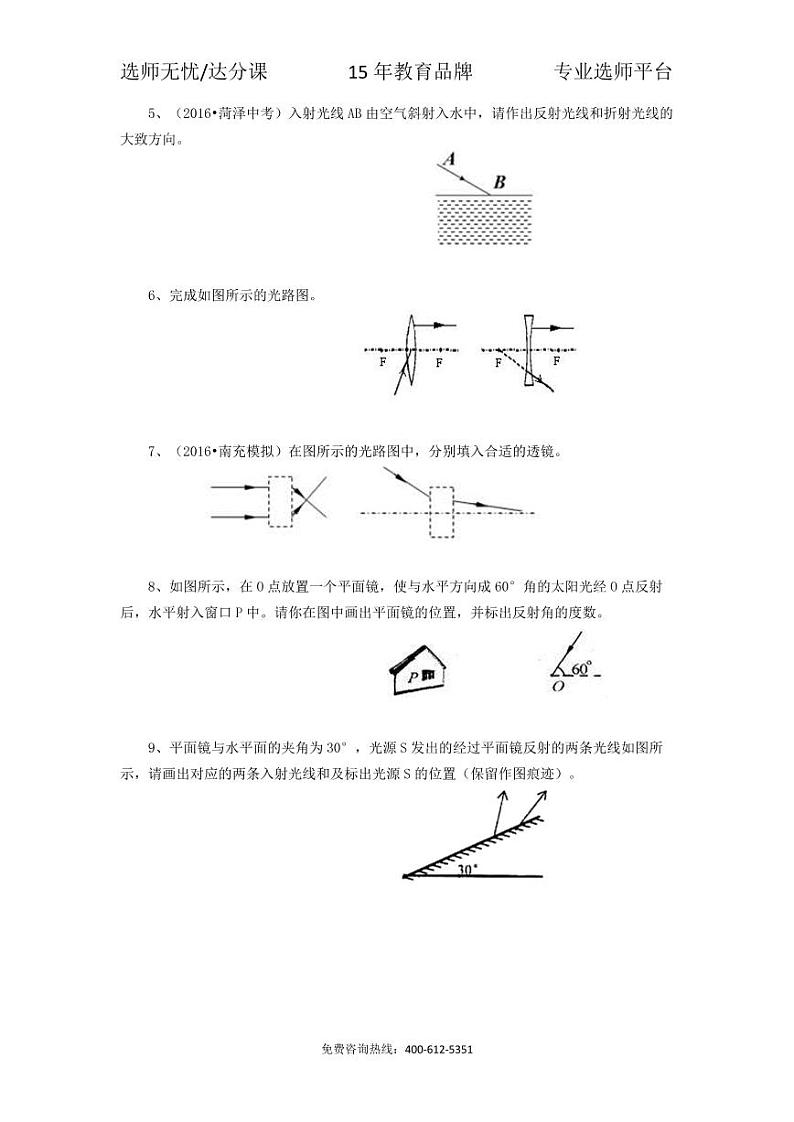 物理中考冲刺：光学作图题专题(基础)02