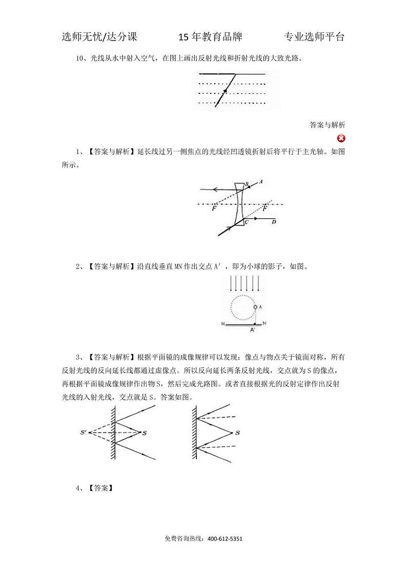 物理中考冲刺：光学作图题专题(基础)03
