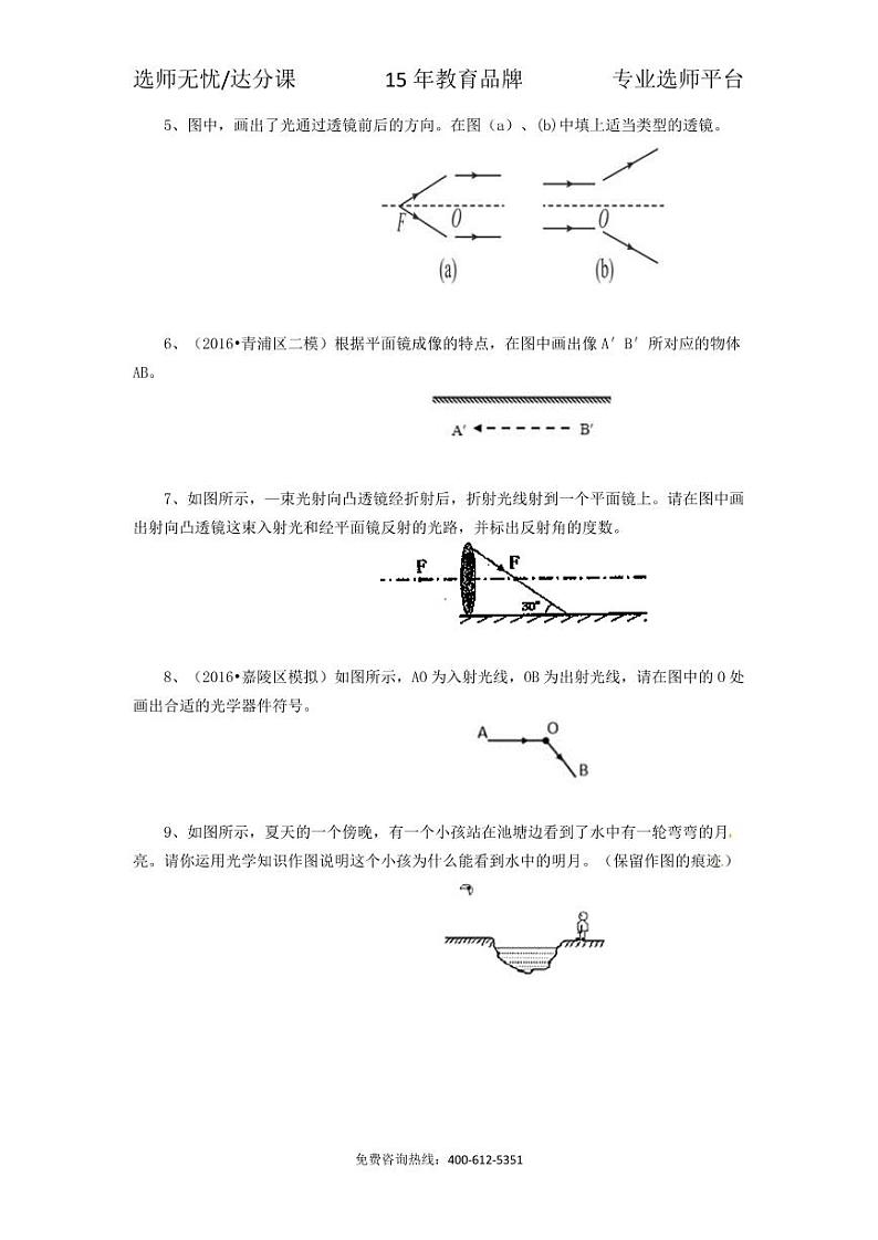 物理中考冲刺：光学作图题专题(提高)第2页