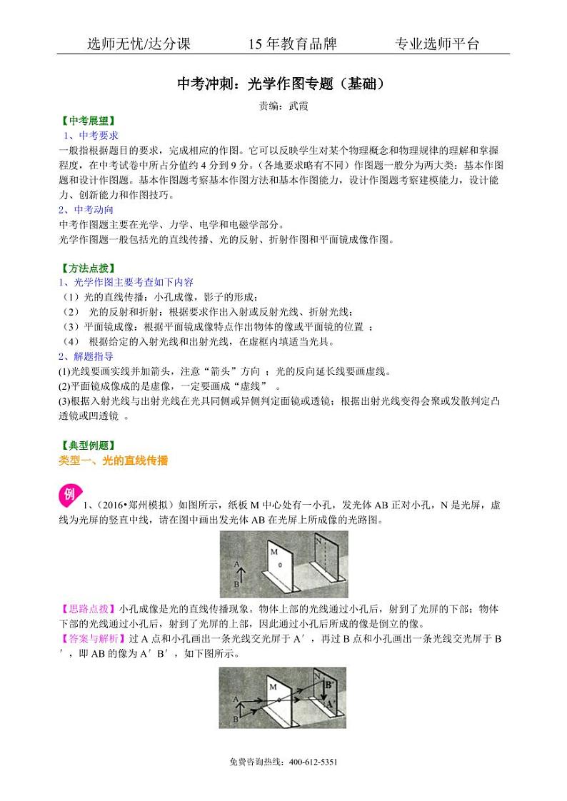 物理中考冲刺：光学作图专题（基础）知识讲解01