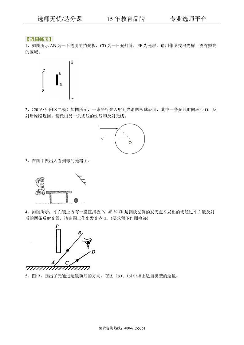 物理中考冲刺：光学作图专题（提高）巩固练习第1页