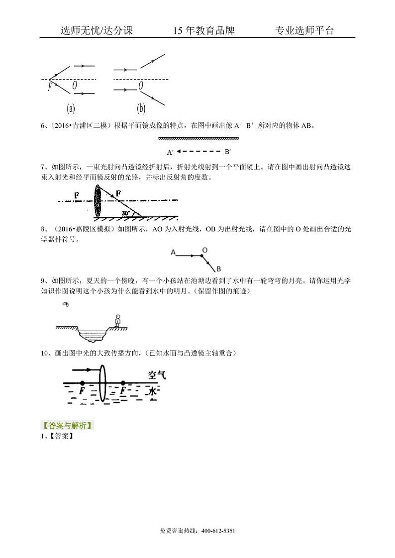 物理中考冲刺：光学作图专题（提高）巩固练习第2页