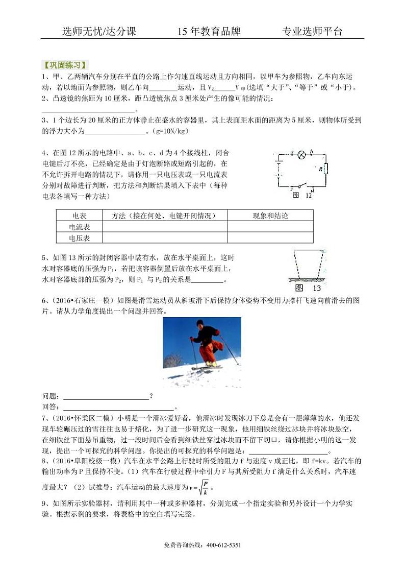 物理中考冲刺：开放性试题（基础）巩固练习01
