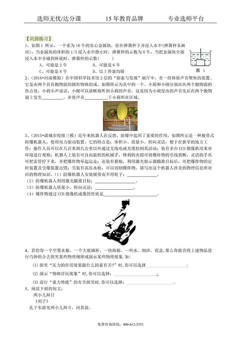 物理中考冲刺：开放性试题（提高）巩固练习01