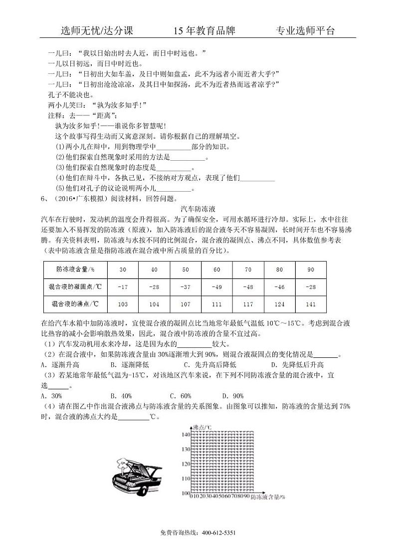 物理中考冲刺：开放性试题（提高）巩固练习02