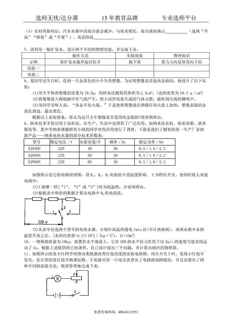 物理中考冲刺：开放性试题（提高）巩固练习03