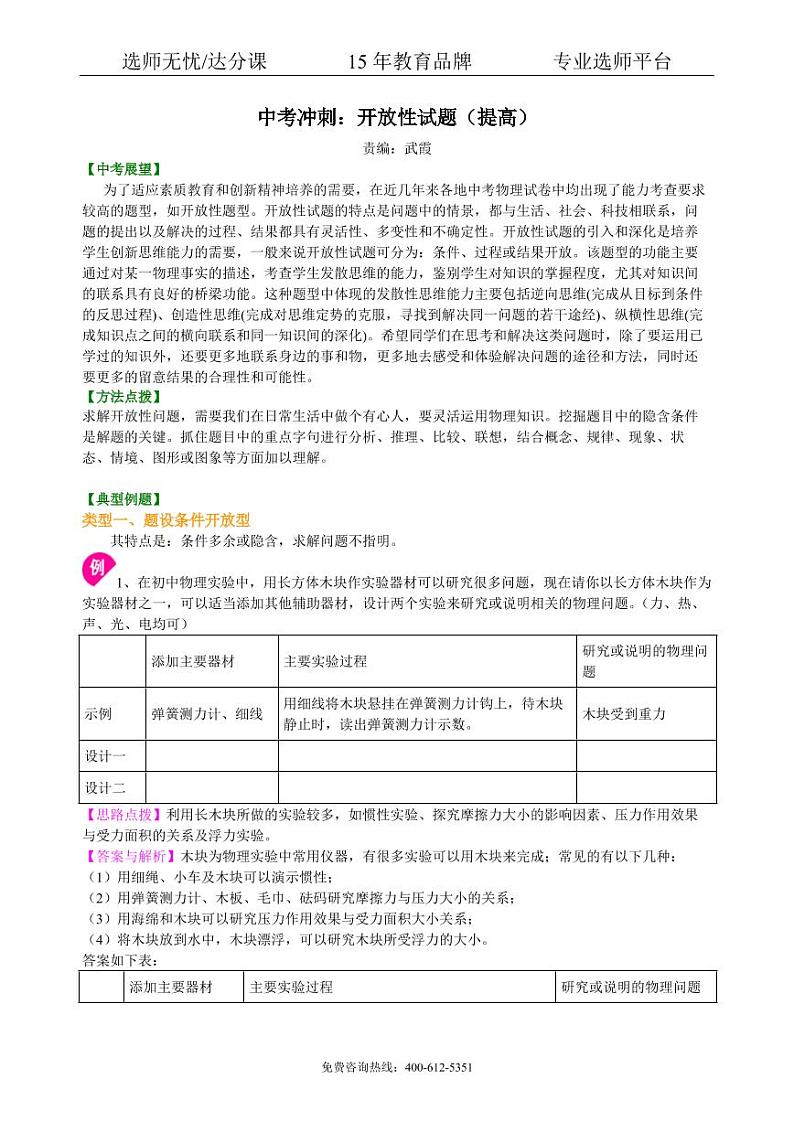 物理中考冲刺：开放性试题（提高）知识讲解01