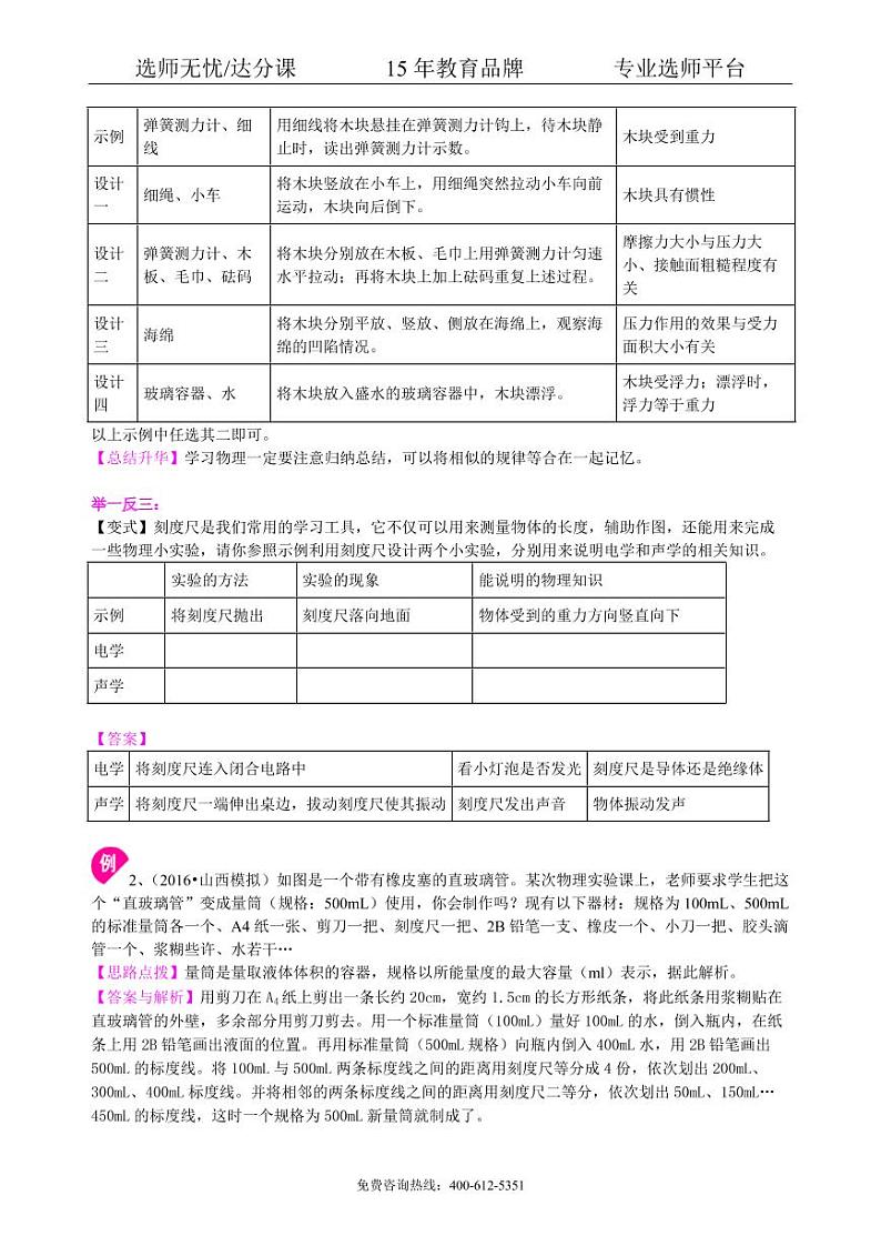 物理中考冲刺：开放性试题（提高）知识讲解02