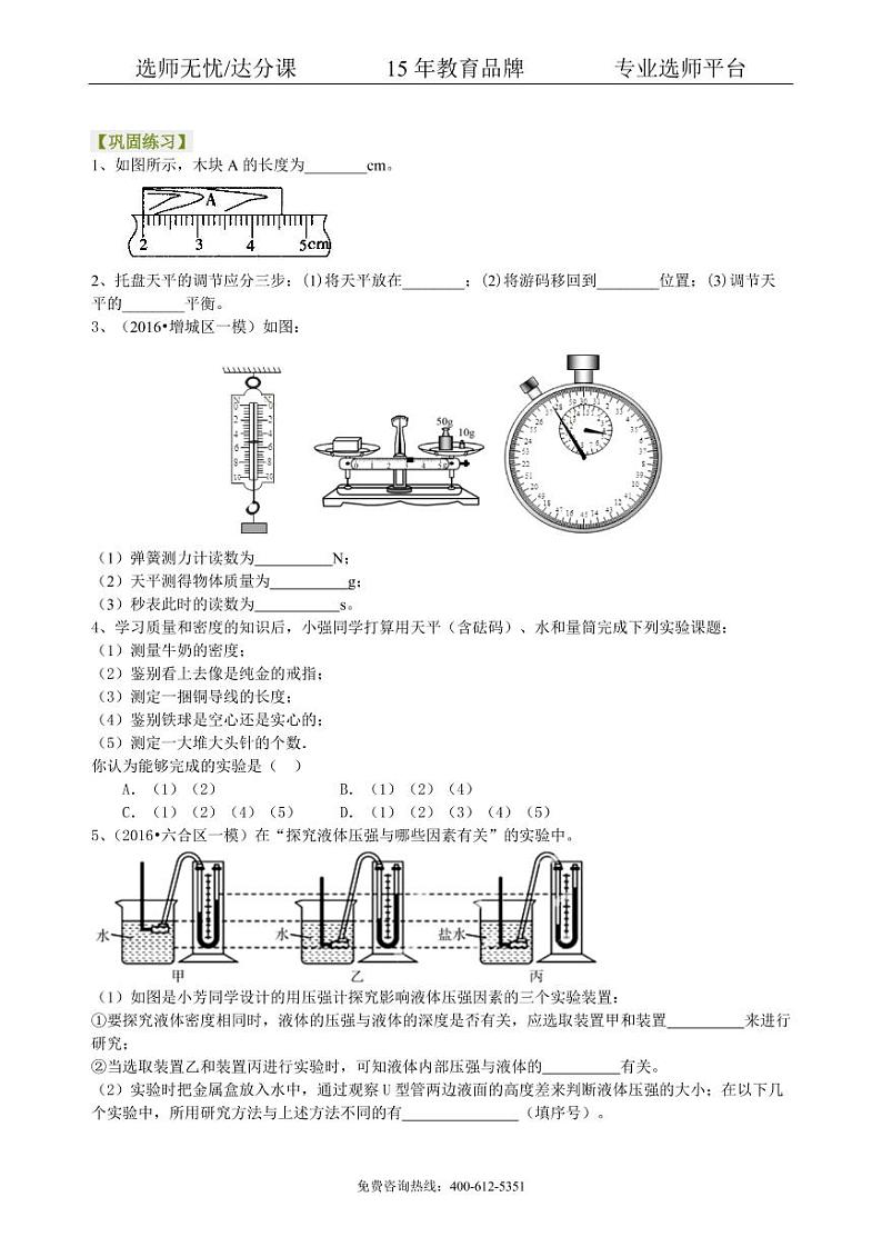 物理中考冲刺：力学实验（基础）巩固练习01
