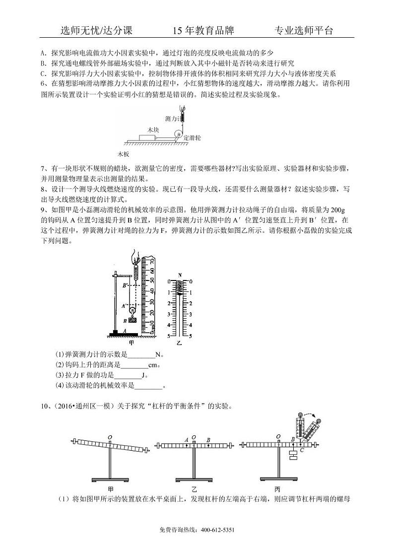 物理中考冲刺：力学实验（基础）巩固练习02