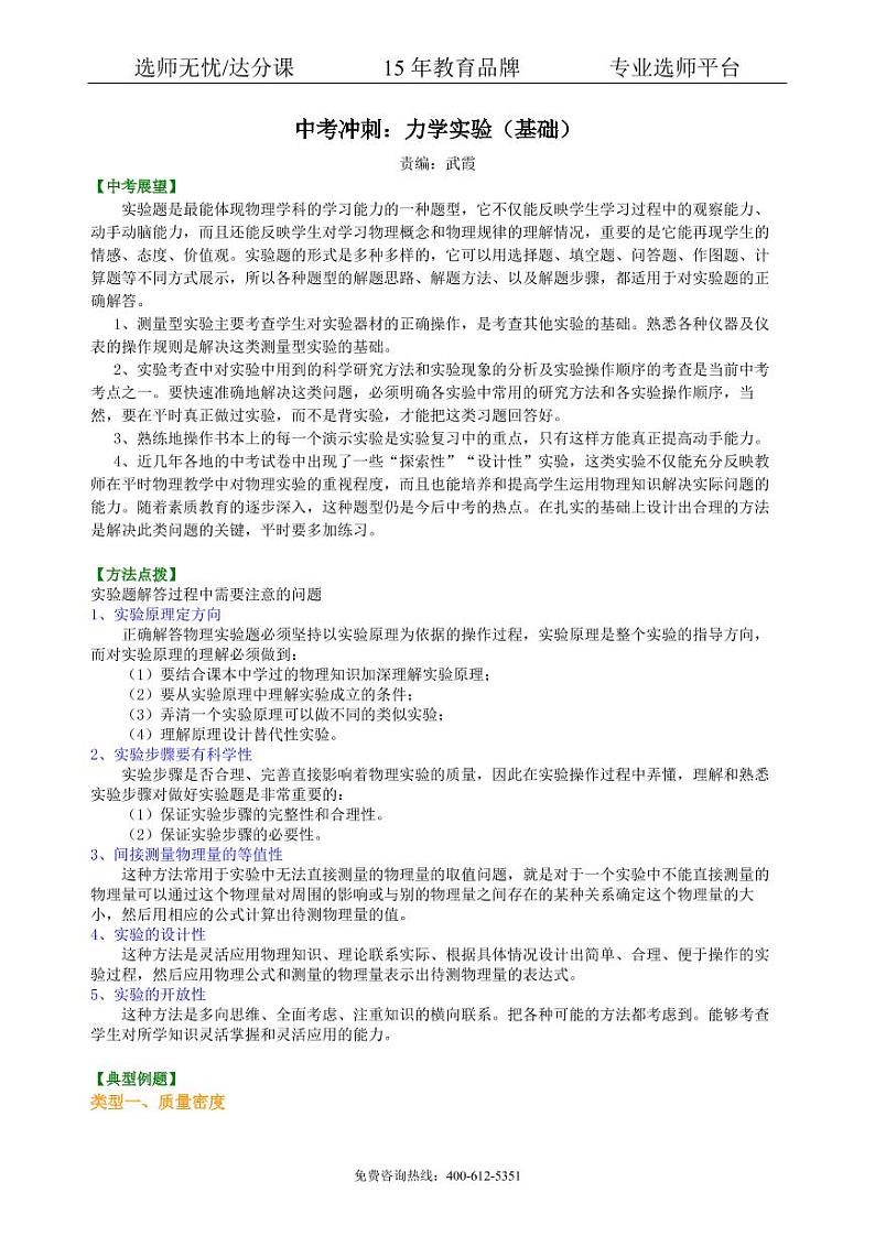 物理中考冲刺：力学实验（基础）知识讲解01