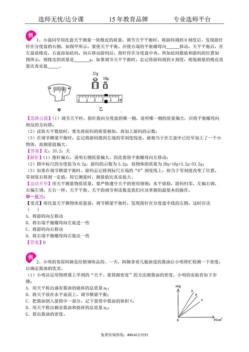 物理中考冲刺：力学实验（基础）知识讲解02