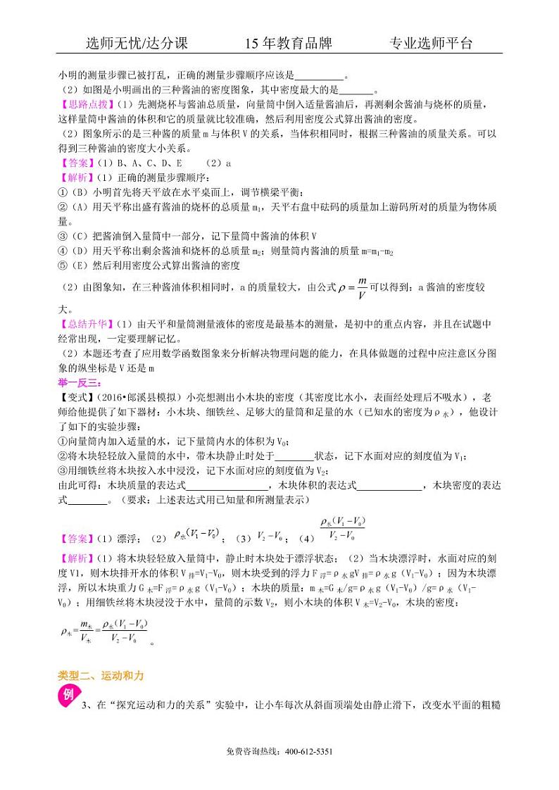 物理中考冲刺：力学实验（基础）知识讲解03