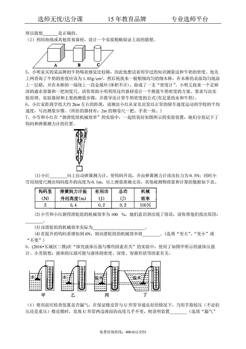 物理中考冲刺：力学实验（提高）巩固练习02