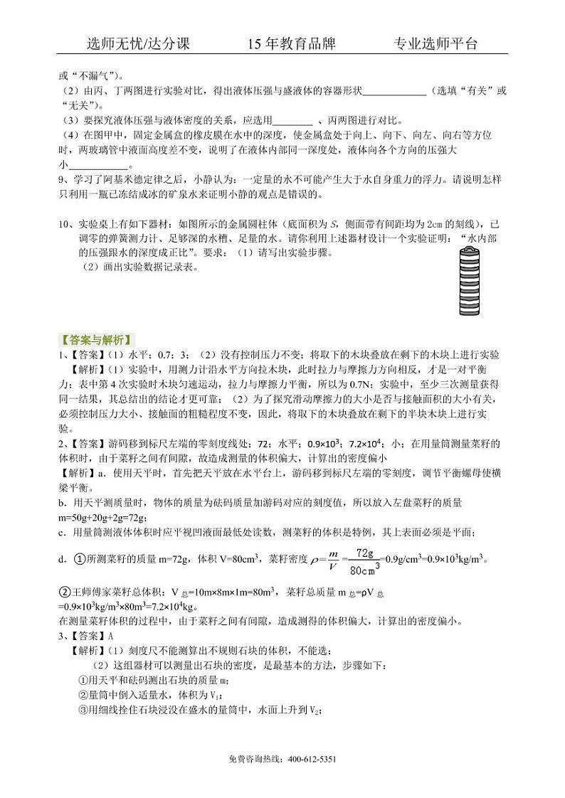 物理中考冲刺：力学实验（提高）巩固练习03