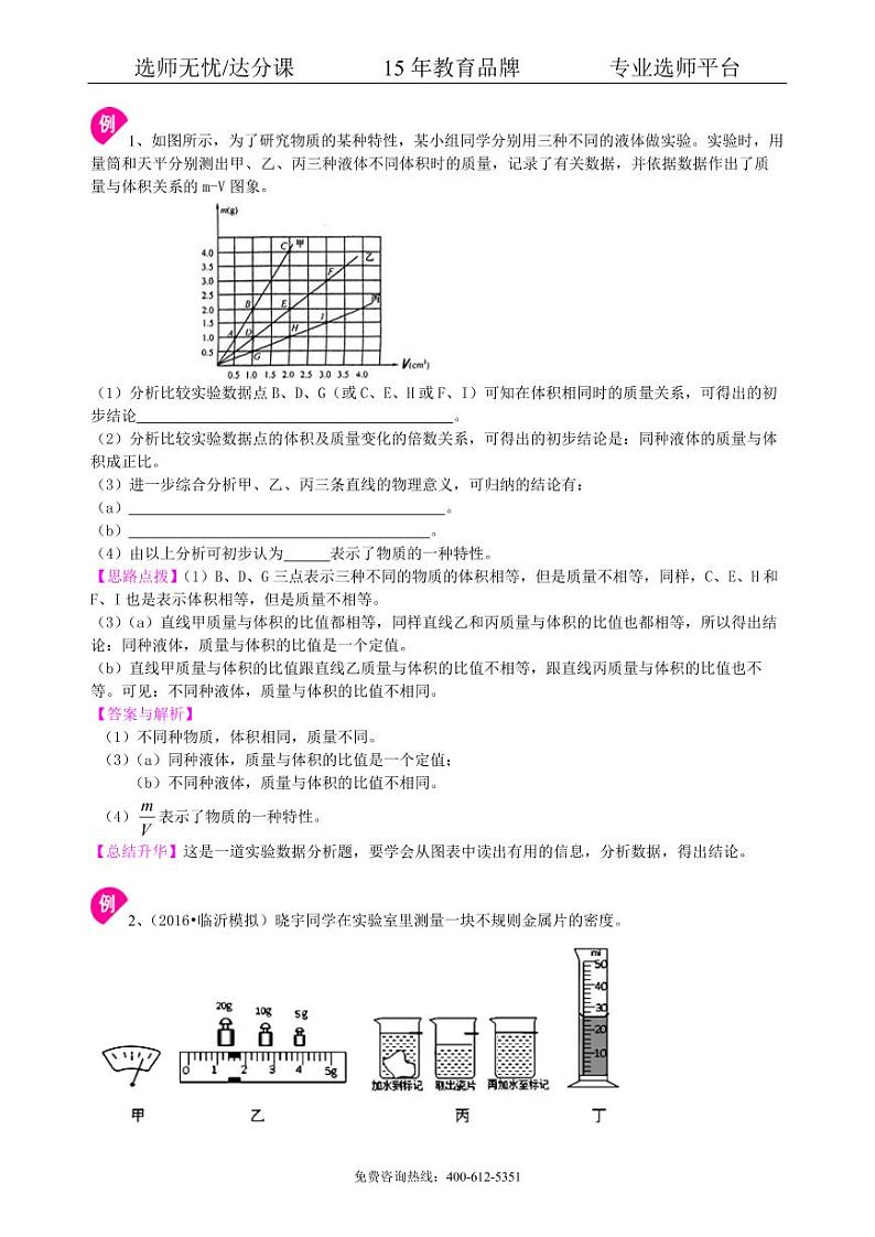 物理中考冲刺：力学实验（提高）知识讲解第2页