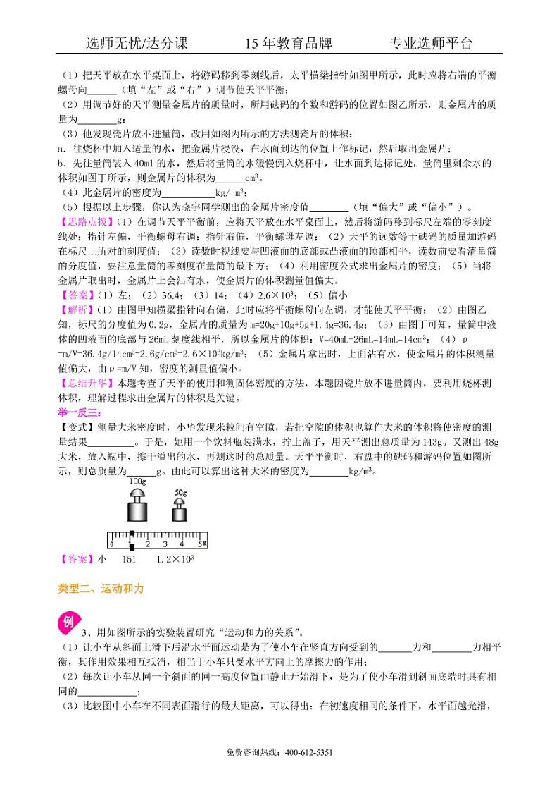 物理中考冲刺：力学实验（提高）知识讲解第3页