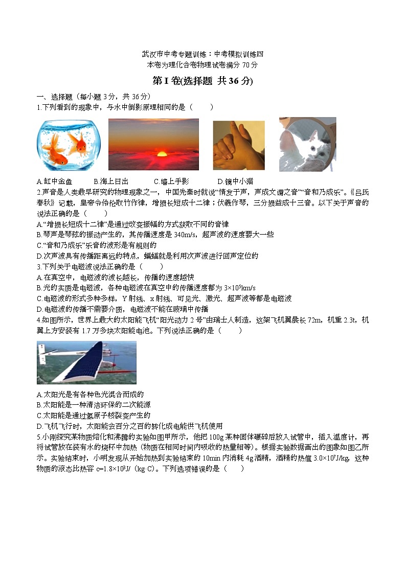 2020年湖北省武汉市中考模拟训练四01