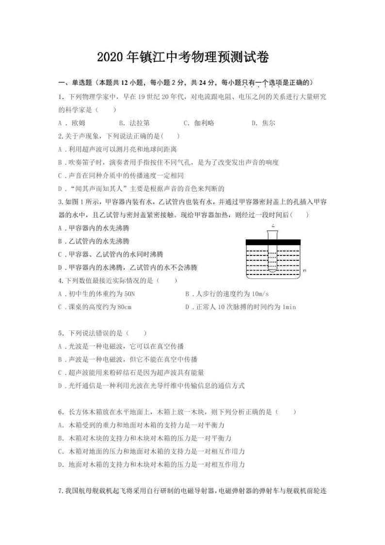 2020年江苏省镇江市中考物理预测试卷（PDF版，含答案）01