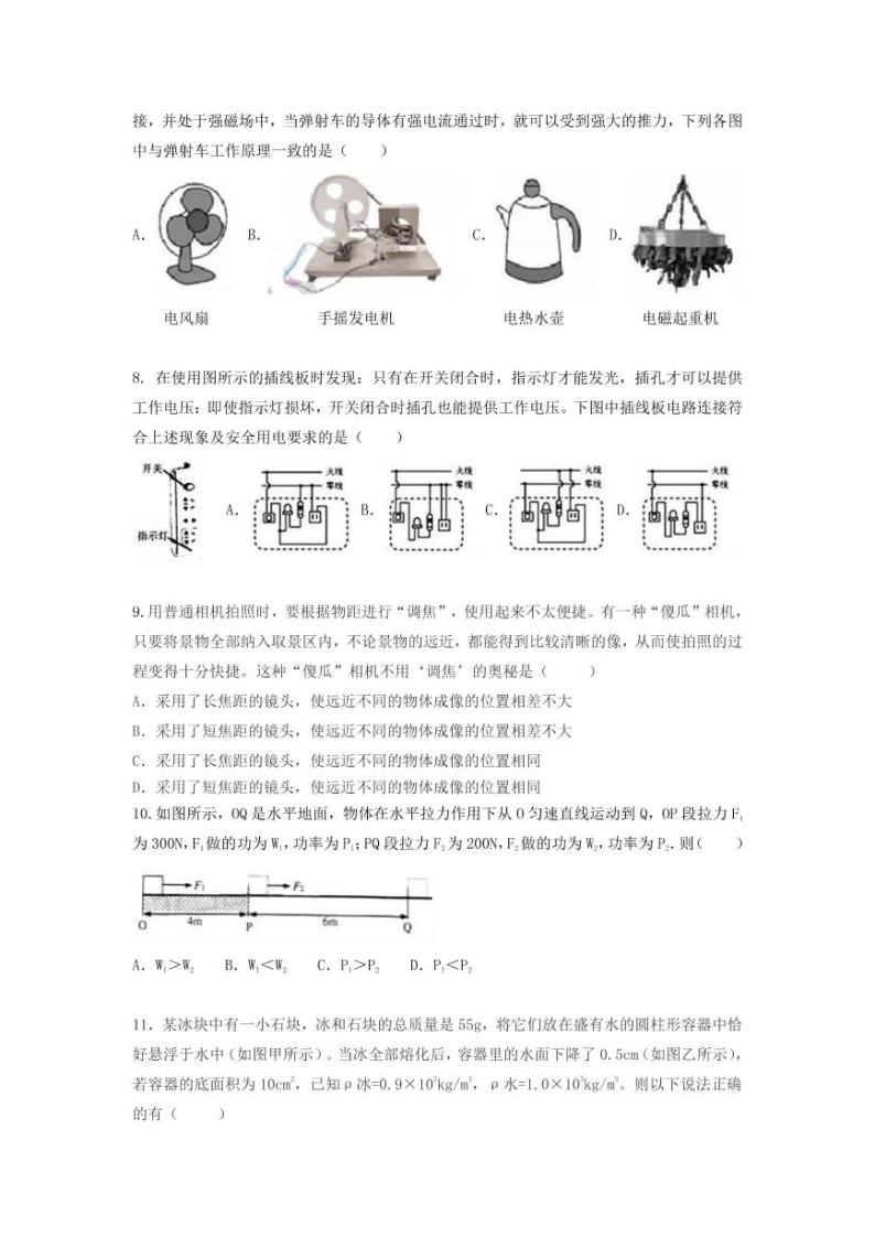 2020年江苏省镇江市中考物理预测试卷（PDF版，含答案）02