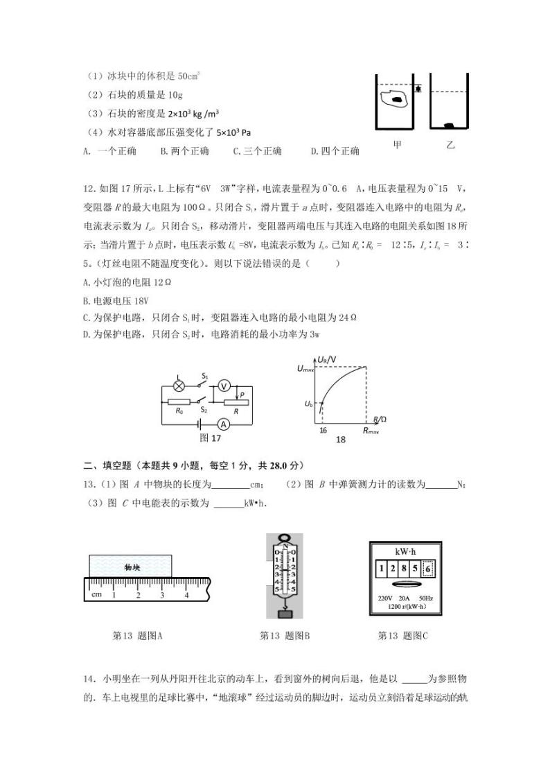 2020年江苏省镇江市中考物理预测试卷（PDF版，含答案）03