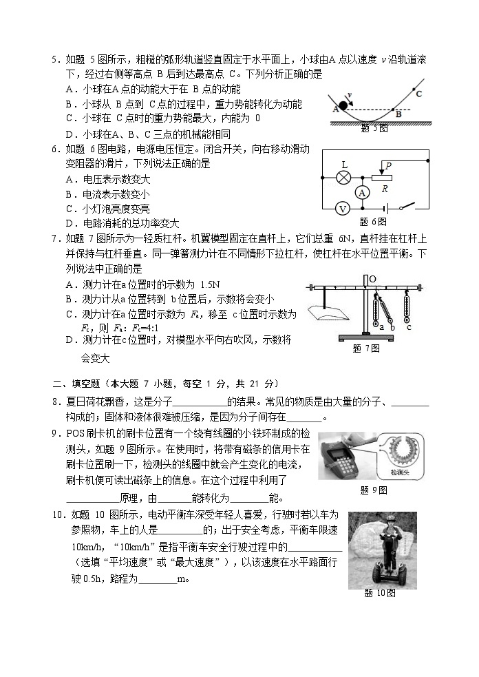 广东省珠海市香洲区2020年中考第二次模拟考试物理试卷+答案（Word）02