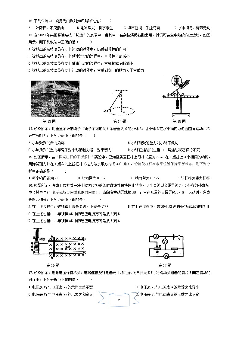 安徽合肥包河区2019-2020九年级下一模物理试卷（含答案）第2页