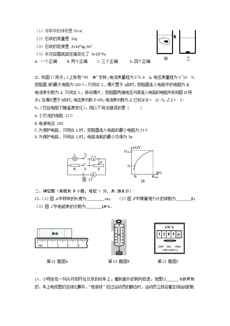 2020年江苏省镇江市中考物理预测试卷（Word版，含答案）03