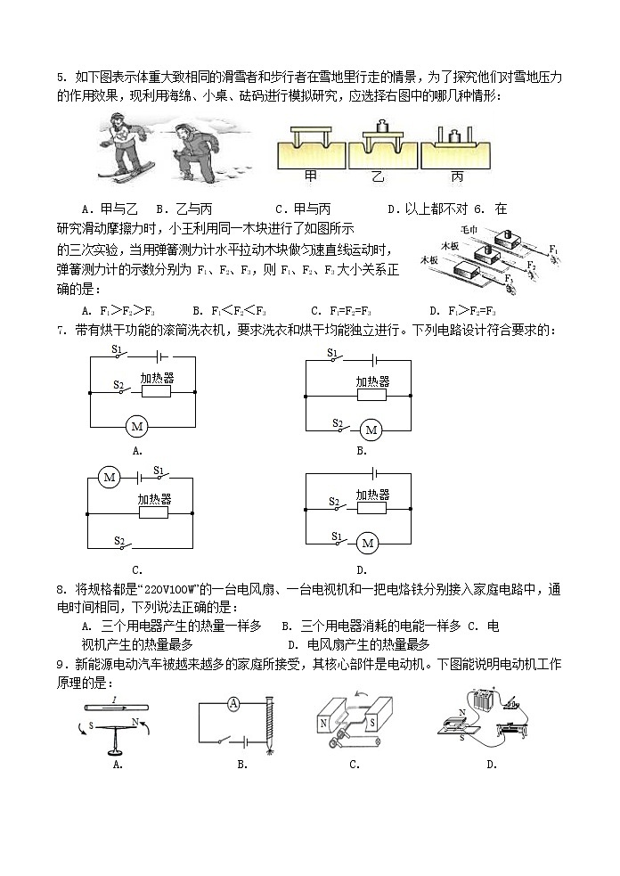2020年天津市西青区中考二模 物理 试卷 （Word含答案）02