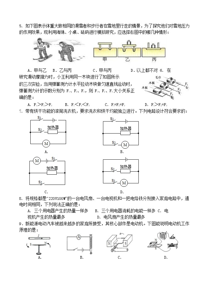 2020年天津市西青区中考二模 物理 试卷 （Word含答案）02