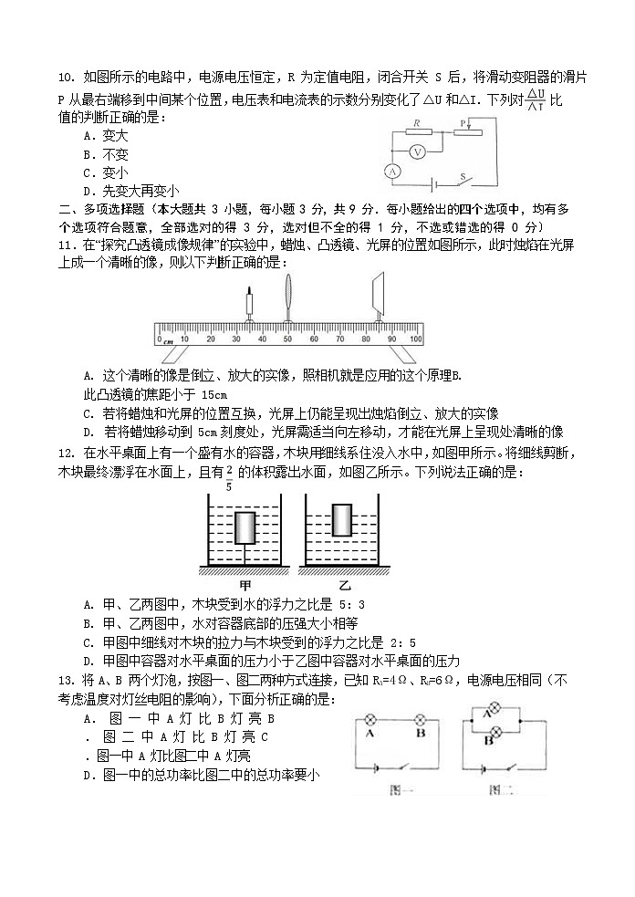 2020年天津市西青区中考二模 物理 试卷 （Word含答案）03