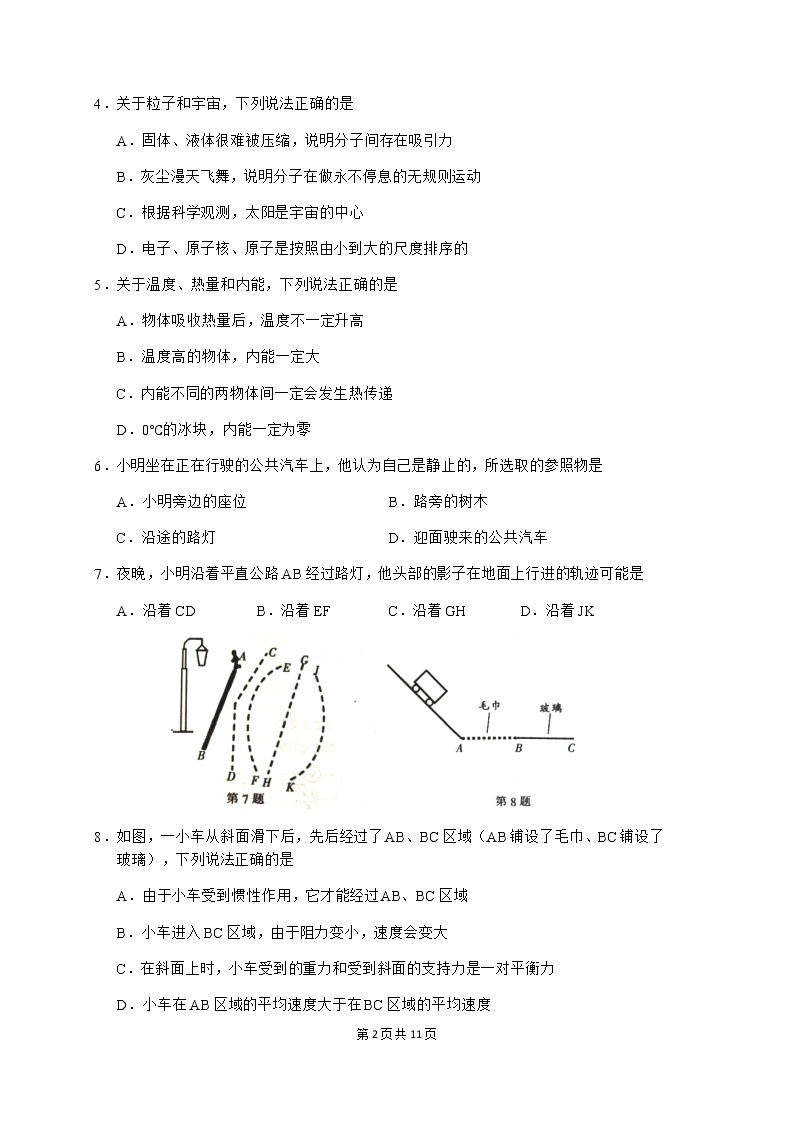 江苏省苏州市张家港市2020年中考网上阅卷适应性考试测试物理试题（word版含答案）02