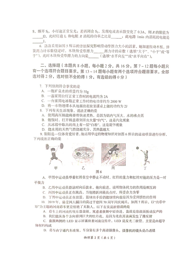 河南省洛阳市2020年中考一模考试物理试题（扫描版，有答案）02