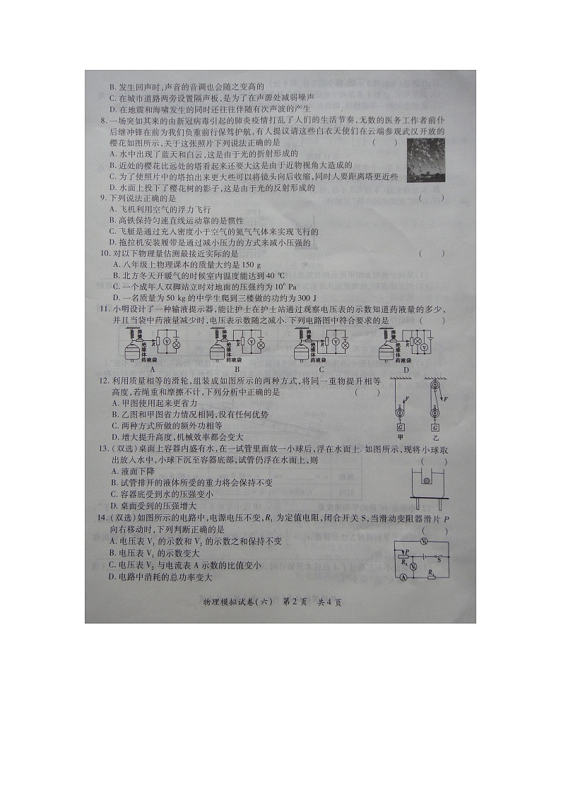 2020年河南省普通高中招生考试第六次模拟练习物理试卷（图片版）第2页