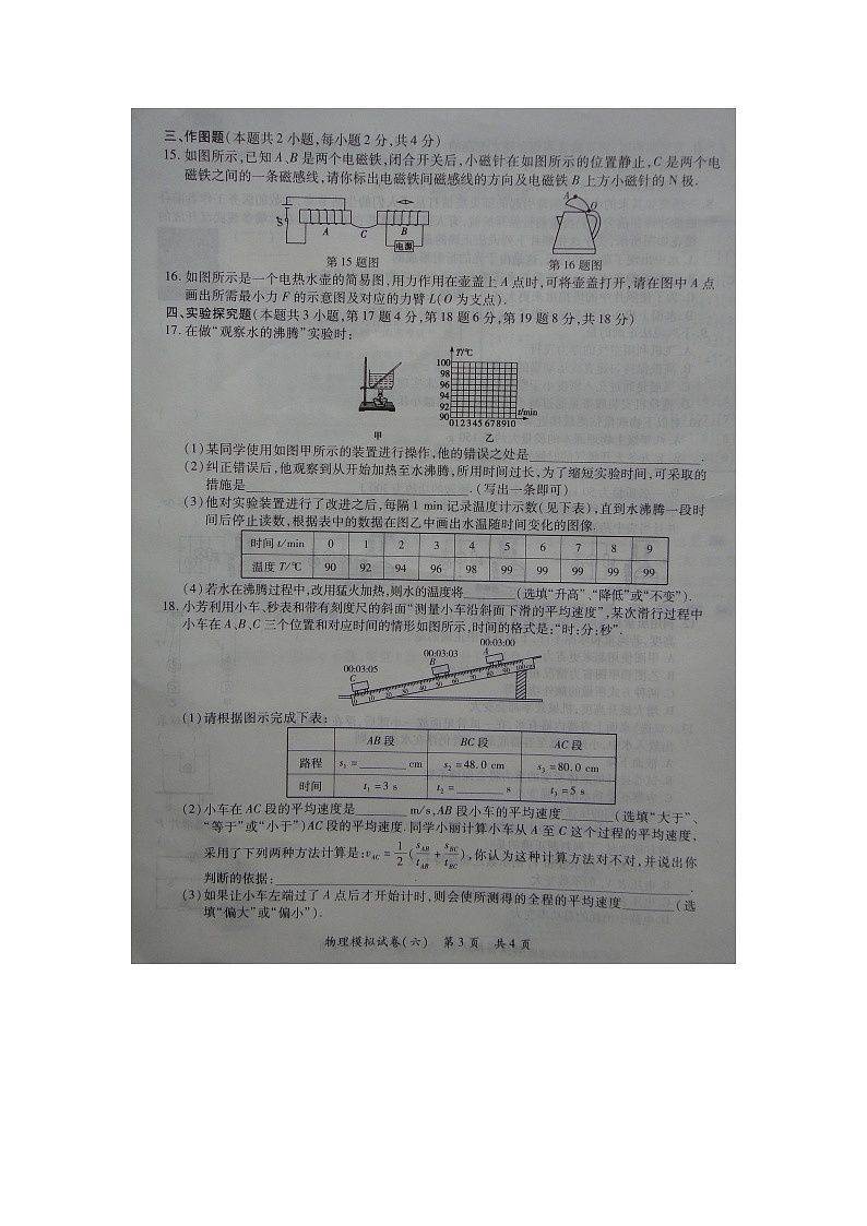 2020年河南省普通高中招生考试第六次模拟练习物理试卷（图片版）第3页