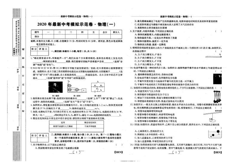 2020年河南省最新中考模拟示范卷·物理（一）——图片版+无答案01