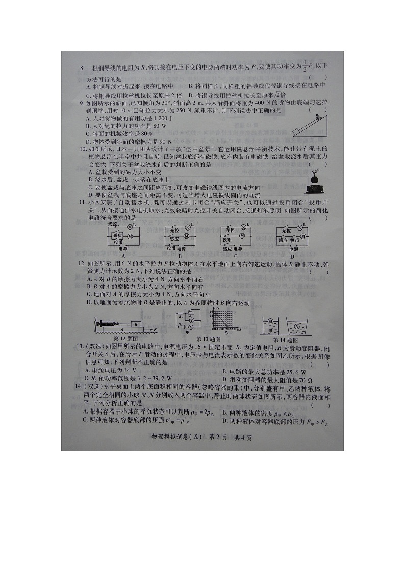2020年河南省普通高中招生考试第五次模拟练习物理试卷（图片版）02