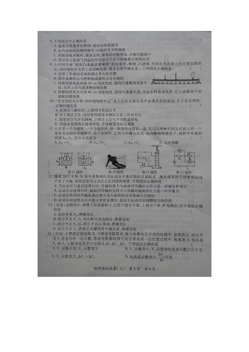 2020年河南省普通高中招生考试第七次模拟练习物理试卷（图片版）第2页