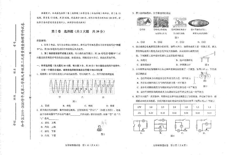 2020年天津市和平区九年级下学期第二次质量检测物理试卷（pdf版 无答案）01